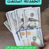 عمولات وارباح💵 وقصص نجاح اللاعضاء DXN ,من. كل الدول العربيه والاجنبيه
