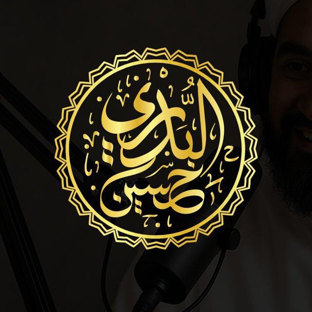 حسين البدري