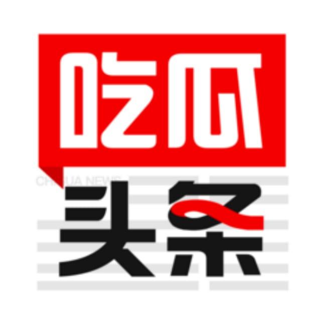 吃瓜头条公社