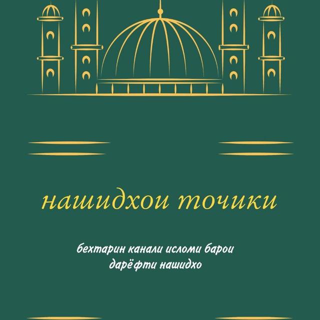 Нашидхои тоҷики ва видеоҳо (NAShidi tojiki )