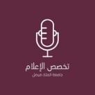 تخصص الإعلام..KFU