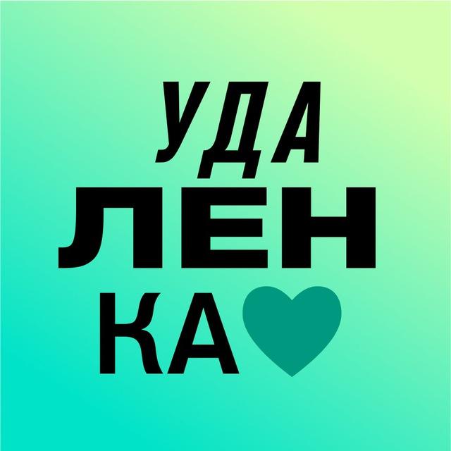 Работа / Удаленка / Вакансии