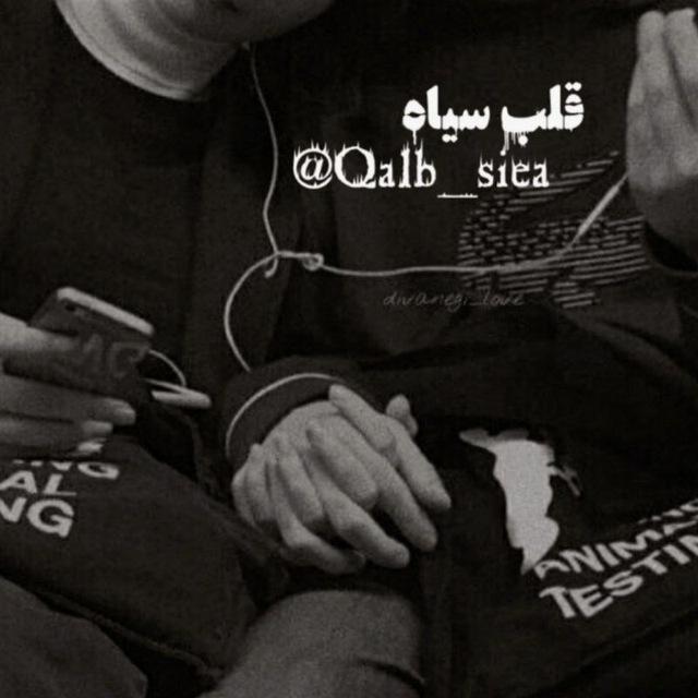 قلب سیاه