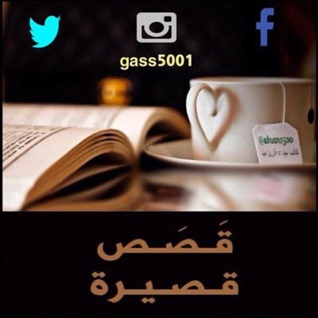 قصص من واقع الحياة
