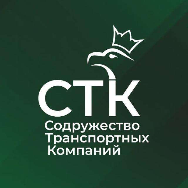 Содружество Транспортных Компаний ©