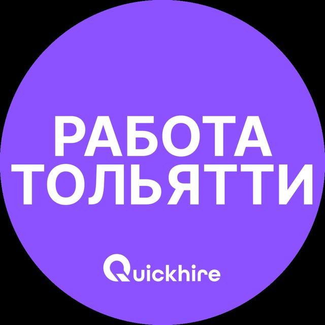 Вакансии в Тольятти