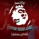 فانتازي بريمرليغ | Fantasy premier League