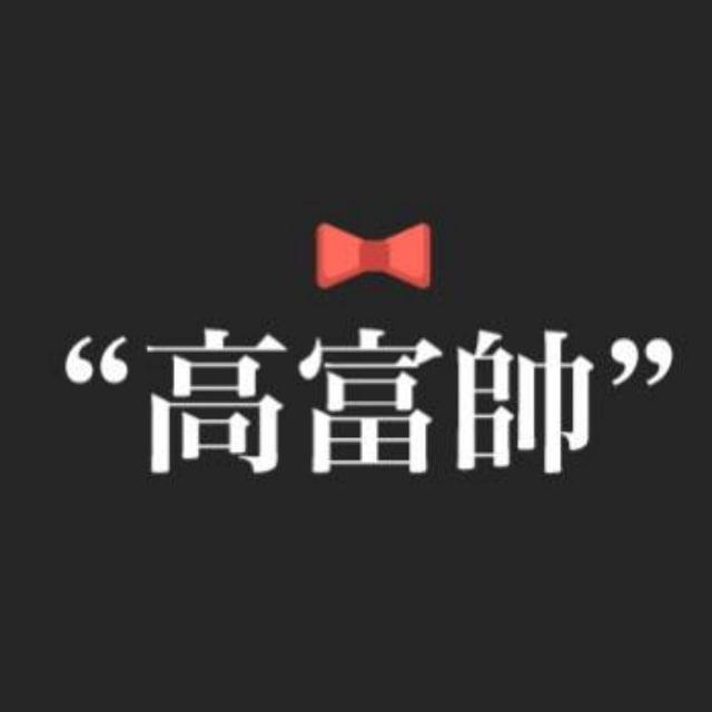 【富帅资本·供需频道】
