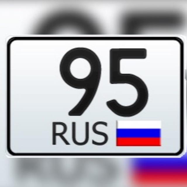 Купи продай Госномера95