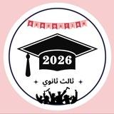 مساعدات ثالث ثانوي