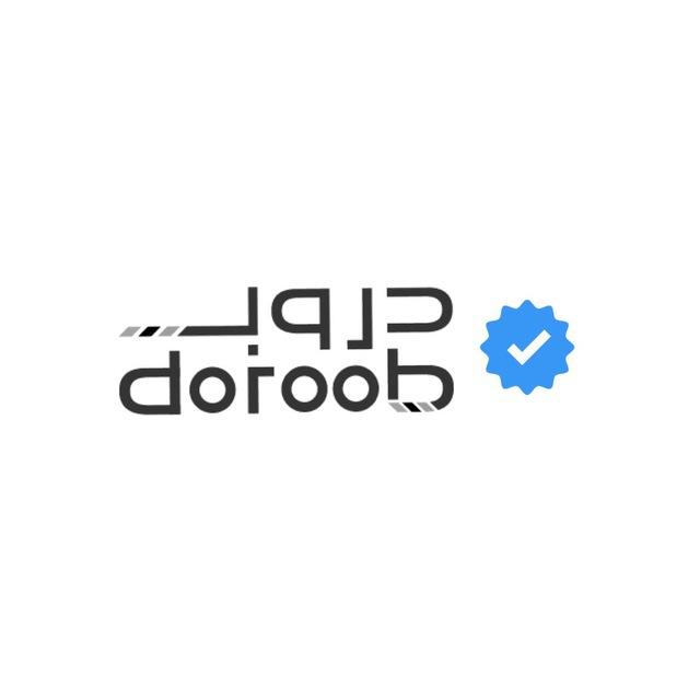 دورات منصة دروب