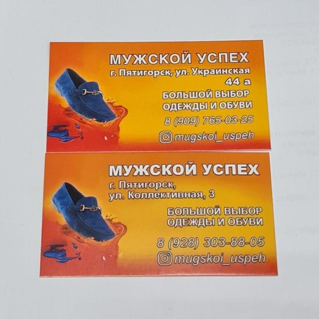 Мужской Успех