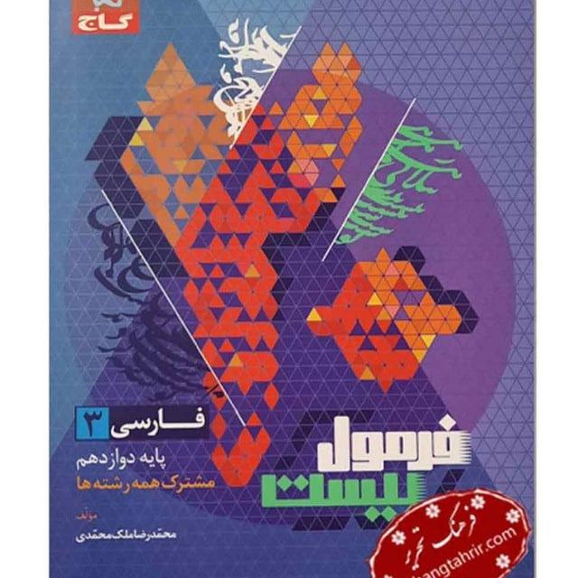 فرمول بیست| نهایی 1405