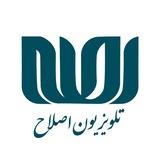 تلویزیون اصلاح-EslahTV
