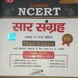 NCERT ( सार संग्रह )