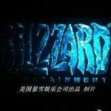 暴雪电影制片厂