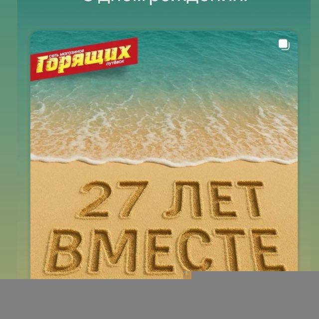 «Магазин Горящих Путевок» Ульяновск
