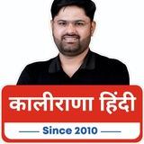 Hindi By Sukhram Kalirana Sir (Official)