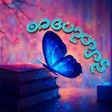 📚 စာပေဥယျာဥ် 📝