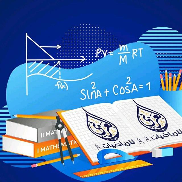 الأستاذ : جيوخ العربي / مُدرّس مادّة الرّياضيّات (المُستوى : الرَّابع المتوسِّط)⁦🎀.