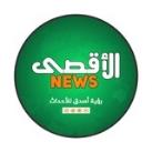 الأقصى نيوز