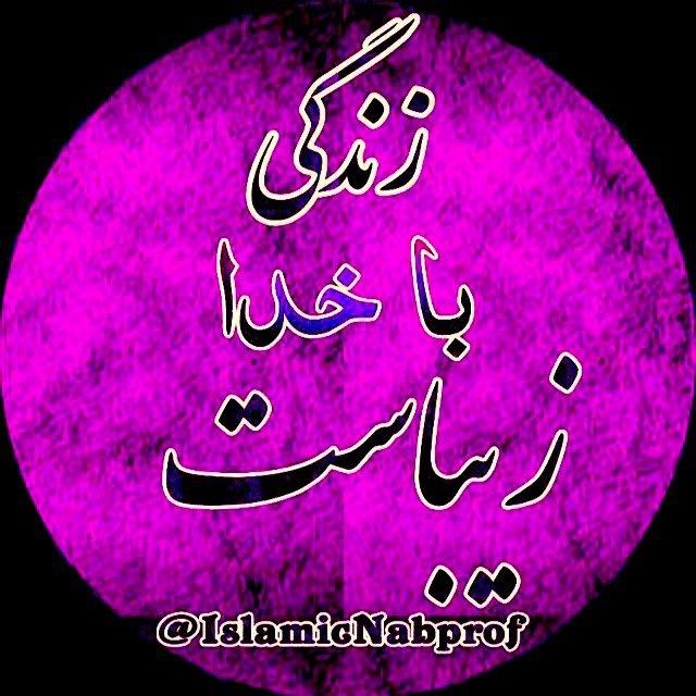 ˼زنـدگـی بـا خــدا زیبـاسـت❥⸀