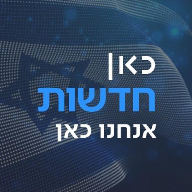 כאן חדשות ערוץ 11