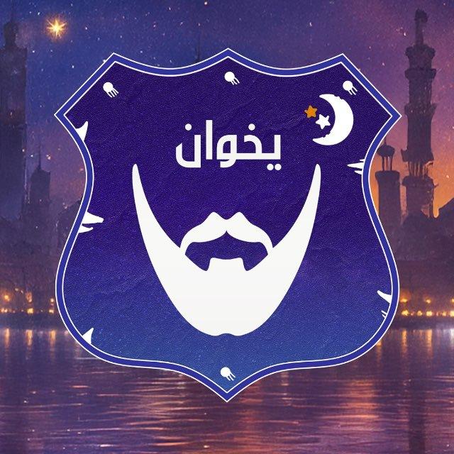 يخوان