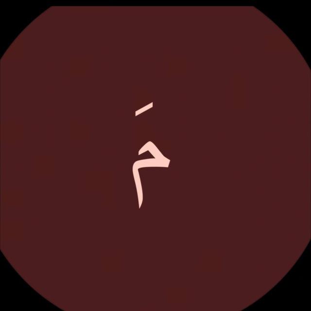 مۘلهۂَمۘ🕸📮 ،