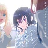 Class de 2-banme ni Kawaii Onnanoko to Tomodachi ni Natta 🇯🇵