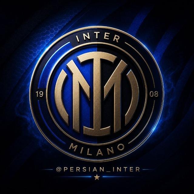 اینتر میلان | Inter Milan