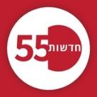 חדשות 55 שומרון