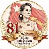 🌹𝐏𝐞𝐨𝐩𝐥𝐞'𝐬 𝐃𝐞𝐟𝐞𝐧𝐬𝐞 𝐂𝐨𝐦𝐫𝐚𝐝𝐞 {အမေ့သား}🌹