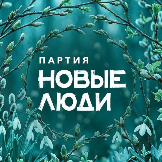 Новые люди | Брянская область