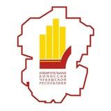 Избирком Чувашии
