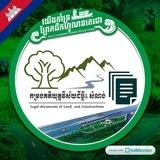 កម្រងបទដ្ឋានគតិយុត្តិពាក់ព័ន្ធវិស័យដីធ្លី សំណង់​ &ផ្សេង​ៗ