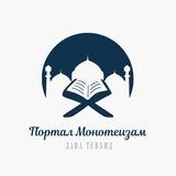 Portal Monoteizam Da'wa Tewhid