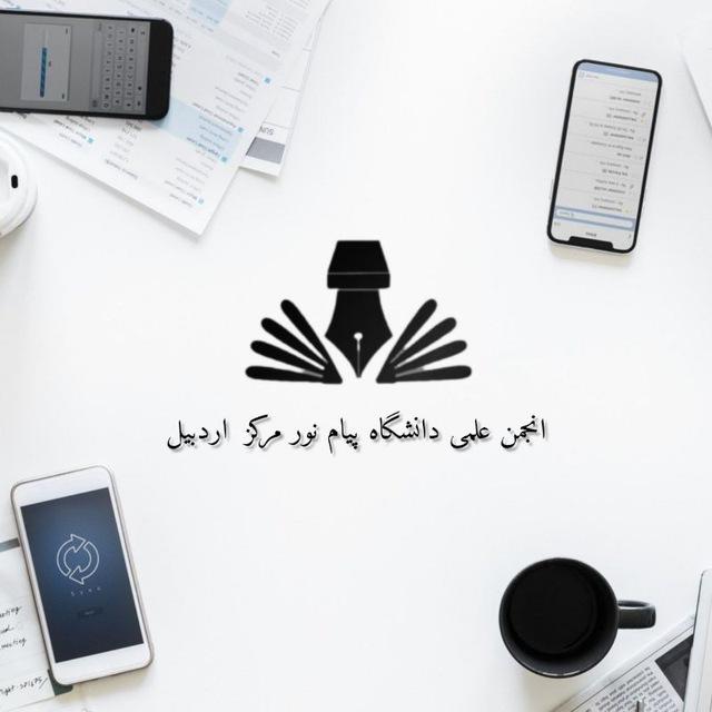 ▪️اطلاع‌رسانی‌انجمن‌ های علمی‌▪️