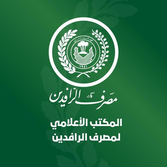 مصرف الرافدين