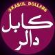 کابل دالر
