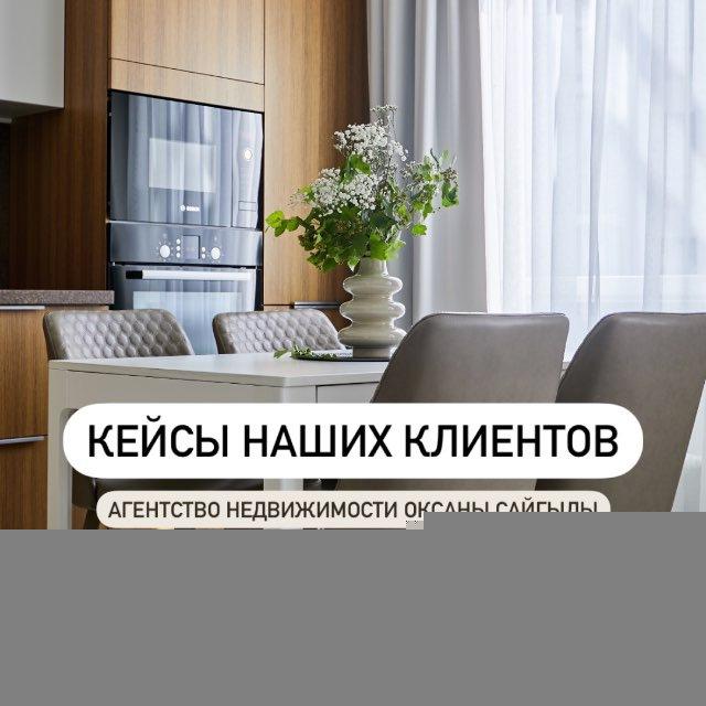 Кейсы АН Оксаны Сайгылы