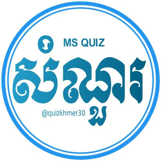 MS-សំណួរ