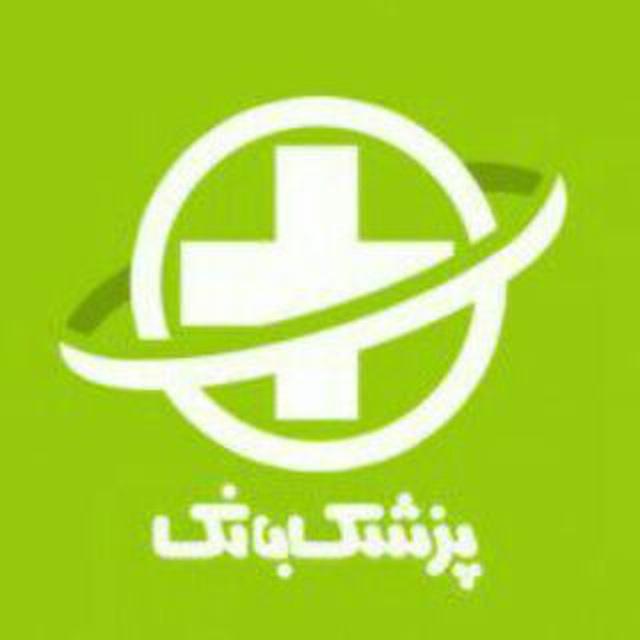 پزشکان غرب استان اصفهان❤️