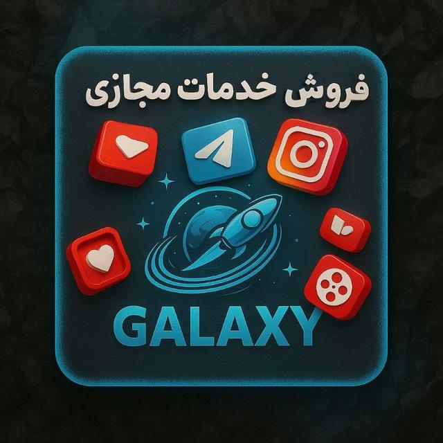 خدمات مجازی | گلکسی پنل