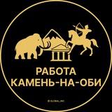 Вакансии в Камне-на-Оби