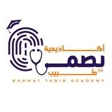 أكاديمية بصمة طبيب