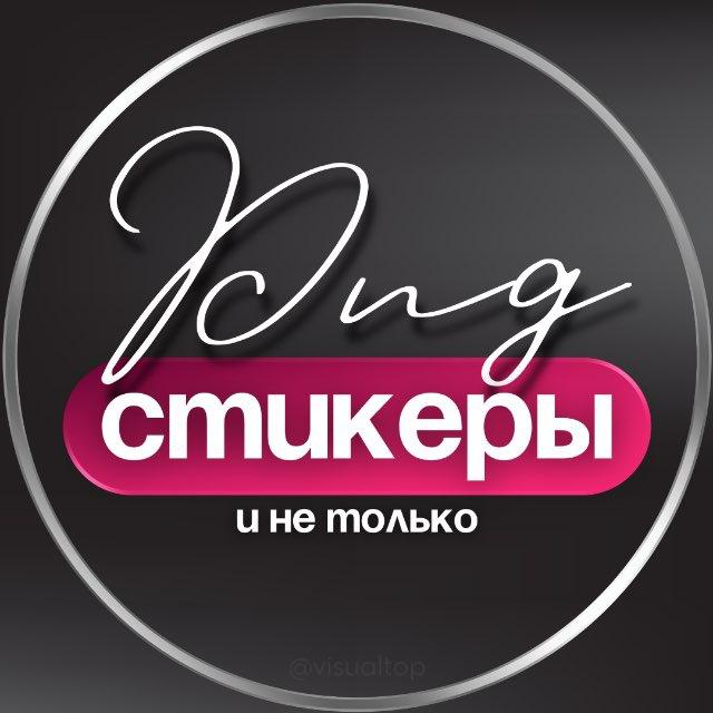 СТИКЕРЫ PNG ДЛЯ СТОРИС