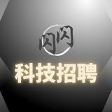 科技招聘【官方直聘】