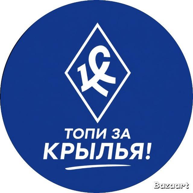 Топи за «Крылья»!