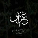 غِراسٌ